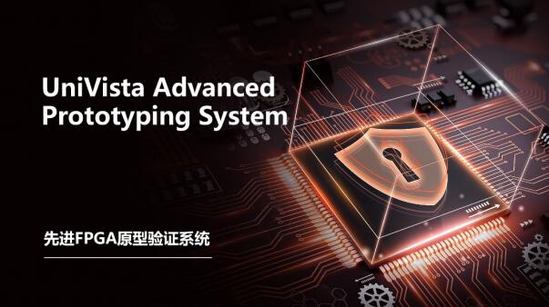 合见工软发布先进FPGA原型验证系统UniVista Advanced Prototyping System