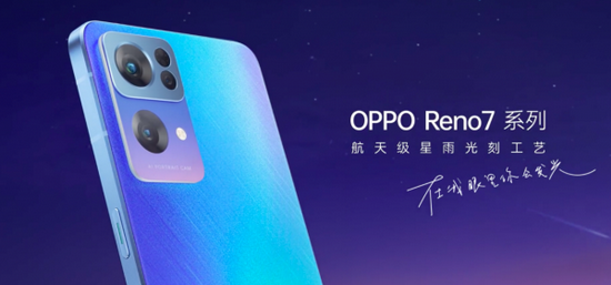 “7待已久”，OPPO Reno7系列将带来哪些惊喜？