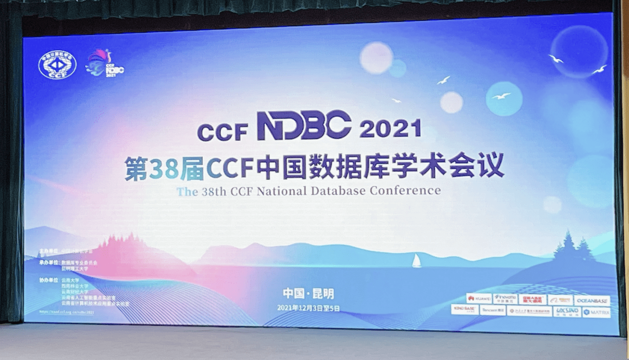 GBASE南大通用出席第38届CCF中国数据库学术会议 