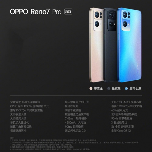 OPPO Reno7系列三款机型配置大盘点，究竟哪一款才适合你?