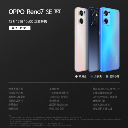 OPPO Reno7系列三款机型配置大盘点，究竟哪一款才适合你?