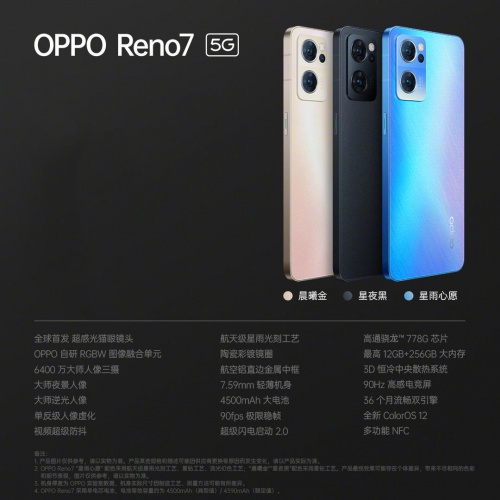 OPPO Reno7系列三款机型配置大盘点，究竟哪一款才适合你?