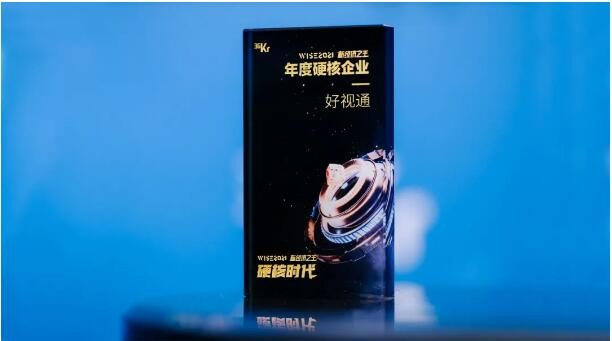 好视通云视频荣耀获选36氪WISE 2021新经济之王“年度硬核企业”