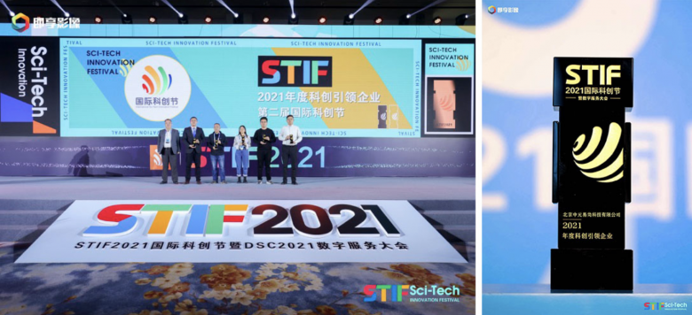 飞猫智联荣获STIF2021年度科创引领企业