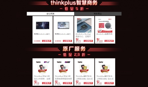 ThinkPad年末巨献！29周年年度会员日预约倒计时仅剩一天