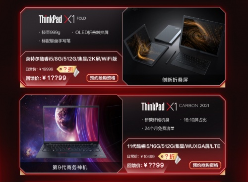 ThinkPad年末巨献！29周年年度会员日预约倒计时仅剩一天