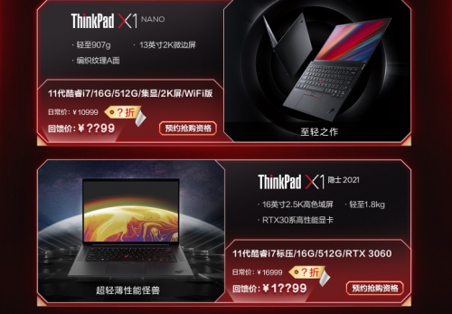 ThinkPad年末巨献！29周年年度会员日预约倒计时仅剩一天