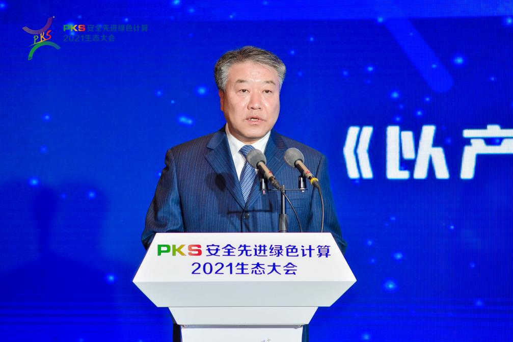 解码政企数字化转型之道 PKS安全先进绿色计算2021生态大会数字政企专场在津举办