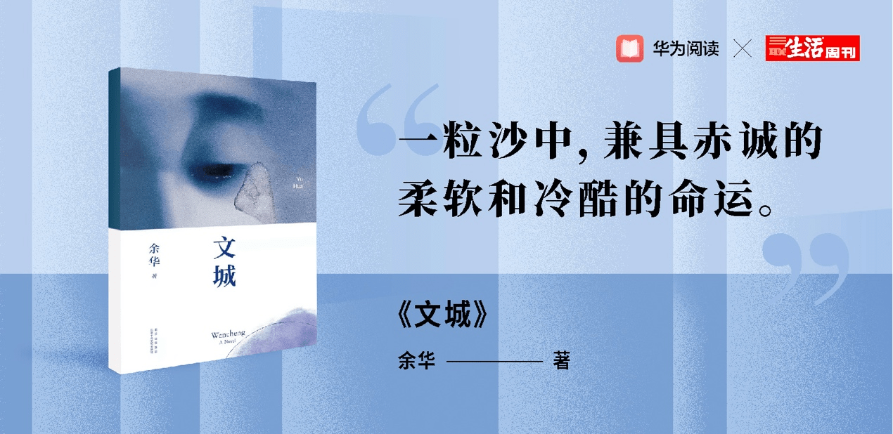 阅读无形，思想有力|华为阅读X三联生活周刊2021数字阅读年度榜单温暖发布 