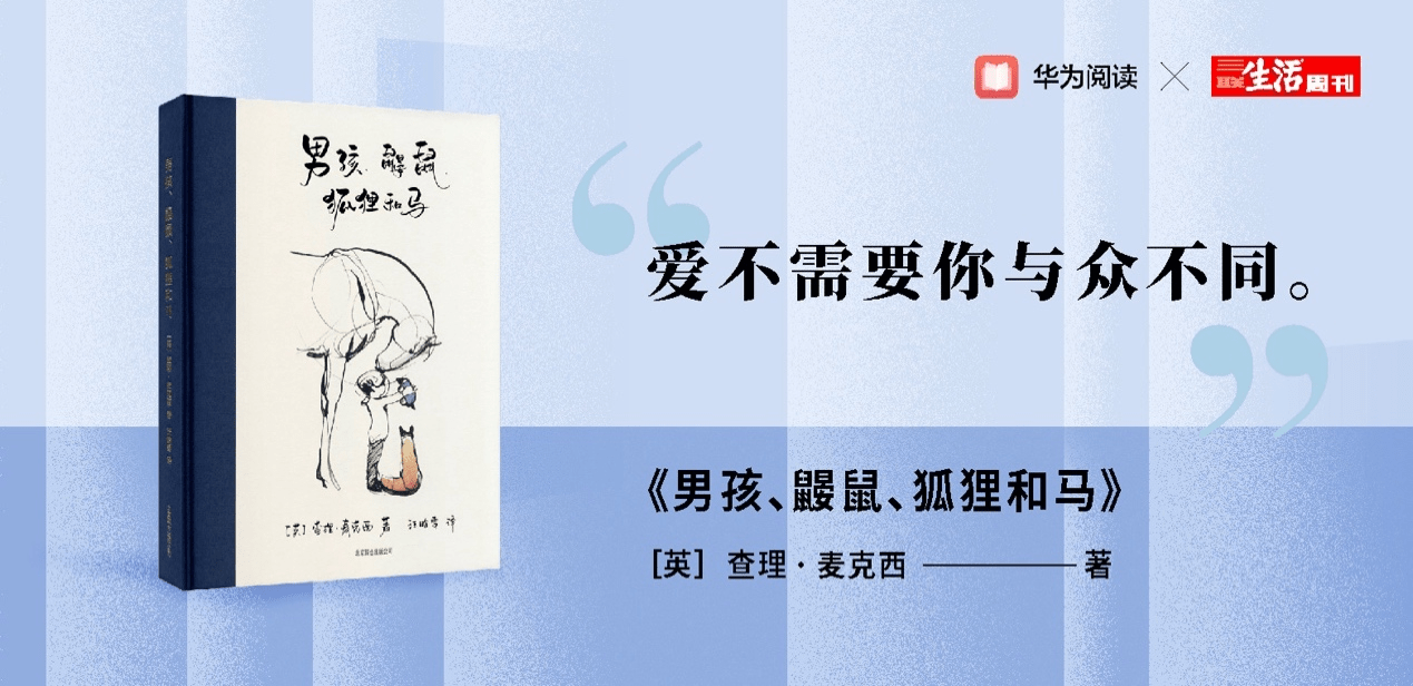 阅读无形，思想有力|华为阅读X三联生活周刊2021数字阅读年度榜单温暖发布 