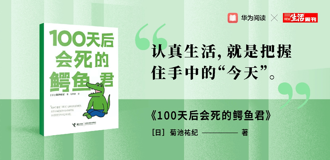 阅读无形，思想有力|华为阅读X三联生活周刊2021数字阅读年度榜单温暖发布 