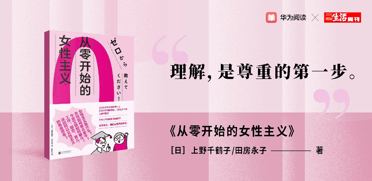 阅读无形，思想有力|华为阅读X三联生活周刊2021数字阅读年度榜单温暖发布 