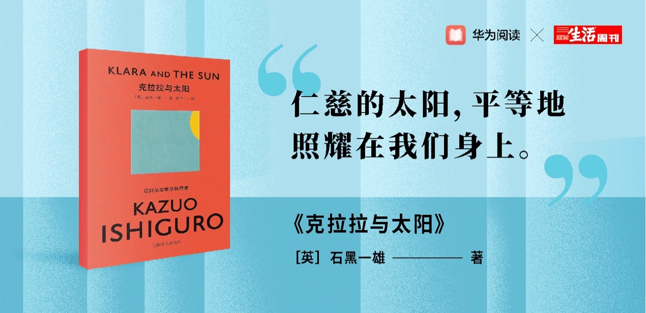 阅读无形，思想有力|华为阅读X三联生活周刊2021数字阅读年度榜单温暖发布 