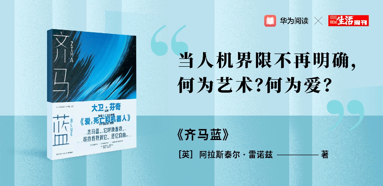 阅读无形，思想有力|华为阅读X三联生活周刊2021数字阅读年度榜单温暖发布 