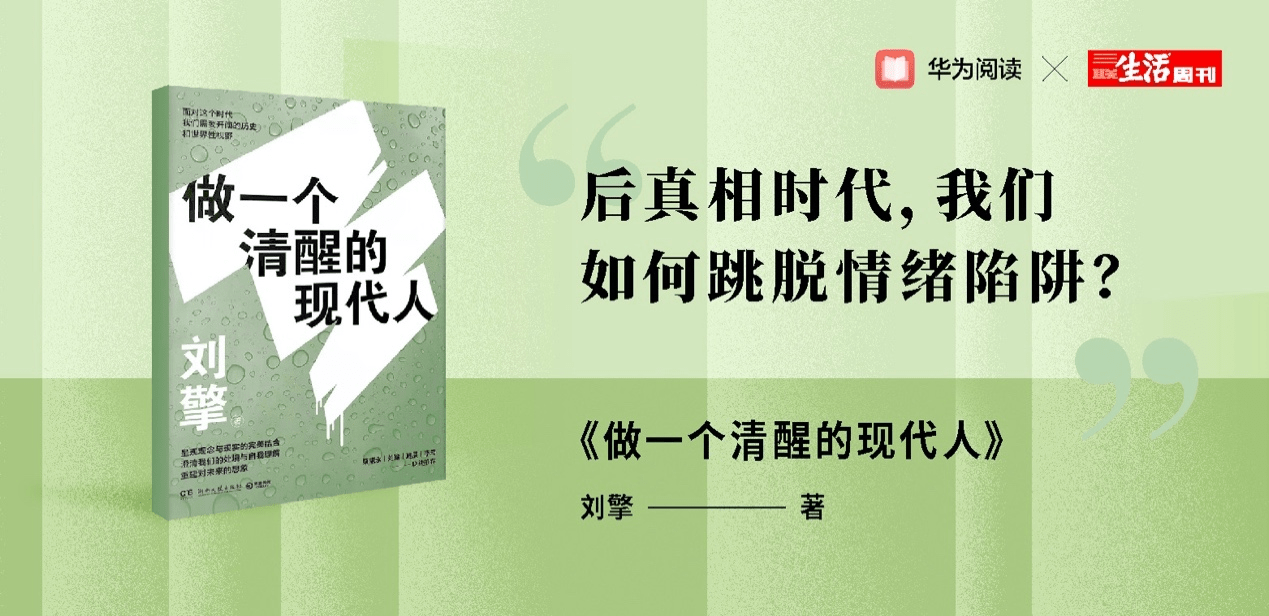 阅读无形，思想有力|华为阅读X三联生活周刊2021数字阅读年度榜单温暖发布 