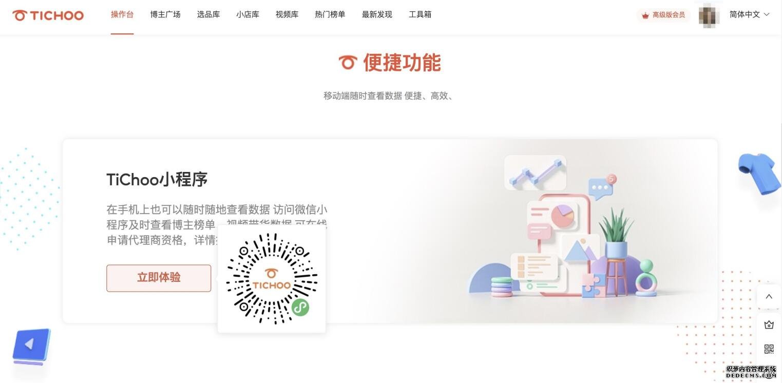 TiChoo数据公司CEO 陆诗冬 展望全球视频电商未来蓝图