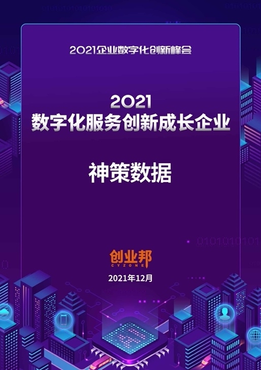 神策数据年末奖项盘点，再揽 12 大优质奖项！