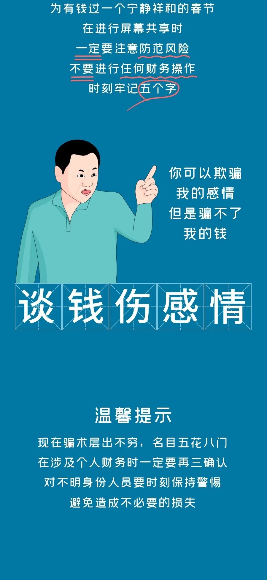 好视通云视频风险提示 屏幕分享时请勿进行财务操作