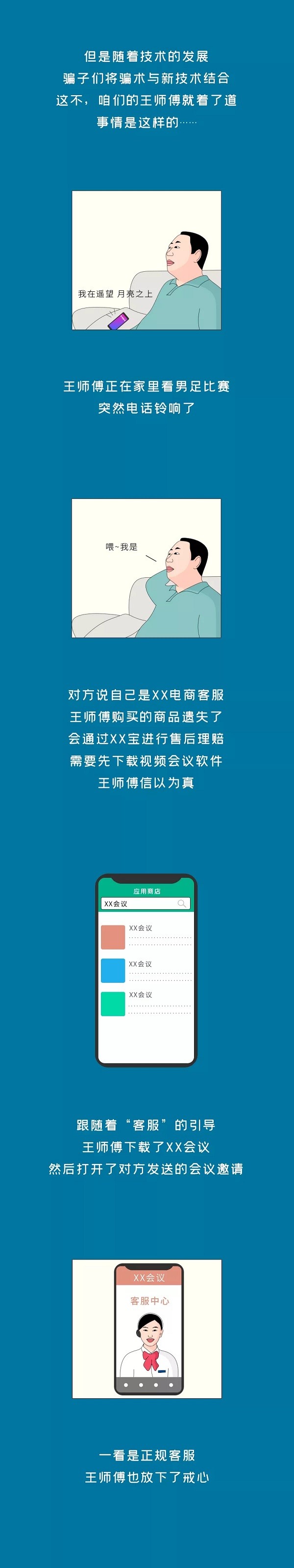 好视通云视频风险提示 屏幕分享时请勿进行财务操作