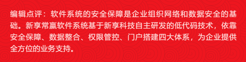  新享常赢软件系统荣获“2021年度企业信息化产品之星”