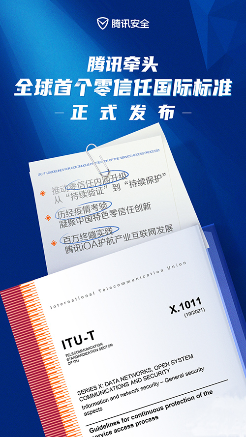 腾讯安全荣获“2021 CEIA 最佳零信任解决方案提供商”大奖