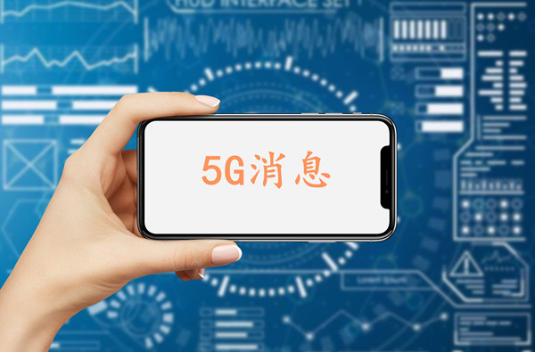 2022年，5G消息能否突破瓶颈？