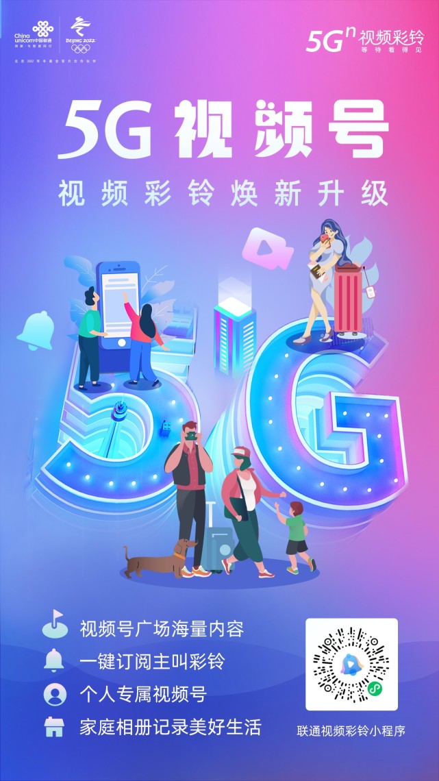 群发拜年没新意？ 联通5G视频号为你开启“视频拜年”新世界