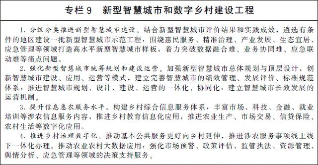 国务院印发《“十四五”数字经济发展规划》