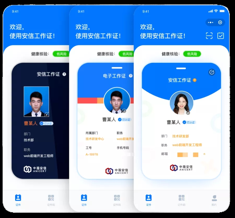 CTID生态产品|安信工作证引领探索数字身份管理新方式