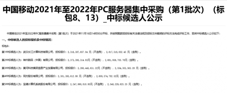 运营商行业再突破！神州数码入围中移动21~22年PC服务器集采