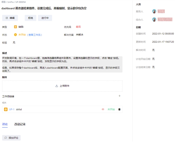 新享科技发布一站式缺陷管理解决方案UniPro