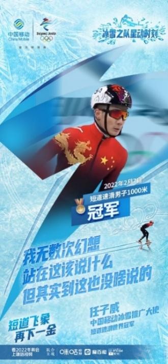 6金2银!中国移动5G冰雪之队成为冬奥奖牌“收割机”