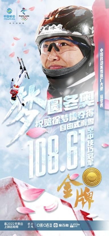 6金2银!中国移动5G冰雪之队成为冬奥奖牌“收割机”