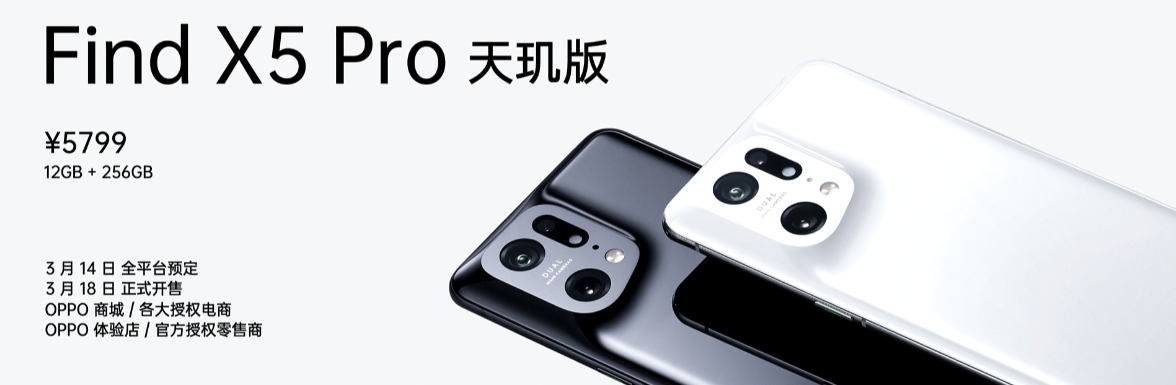 OPPO Find X5 Pro天玑版售价5799，搭载联发科天玑9000