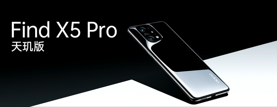 OPPO Find X5 Pro天玑版售价5799，搭载联发科天玑9000