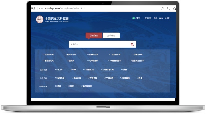 《汽车半导体供需对接手册》发布一年：供需对接查询平台上线运行