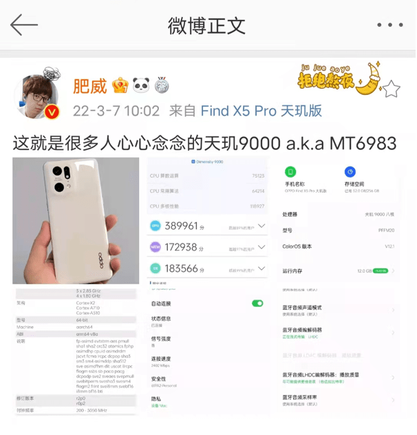 数码大V：OPPO Find X5 Pro天玑版实测百万跑分，天玑9000不负众望