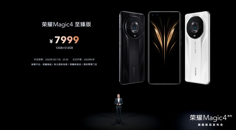 荣耀Magic4系列中国区正式发布 智慧化能力打破硬件内卷