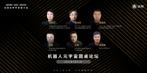 2022达闼全球开发者大会：聚焦智能机器人生态