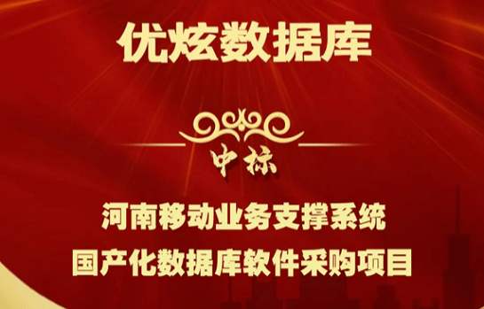 【盘点】优炫软件2022年一季度大事记 