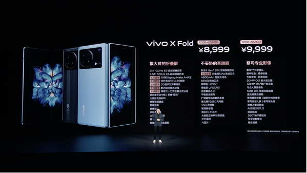 2K+120Hz E5折叠巨幕：vivo首款折叠屏手机X Fold发布