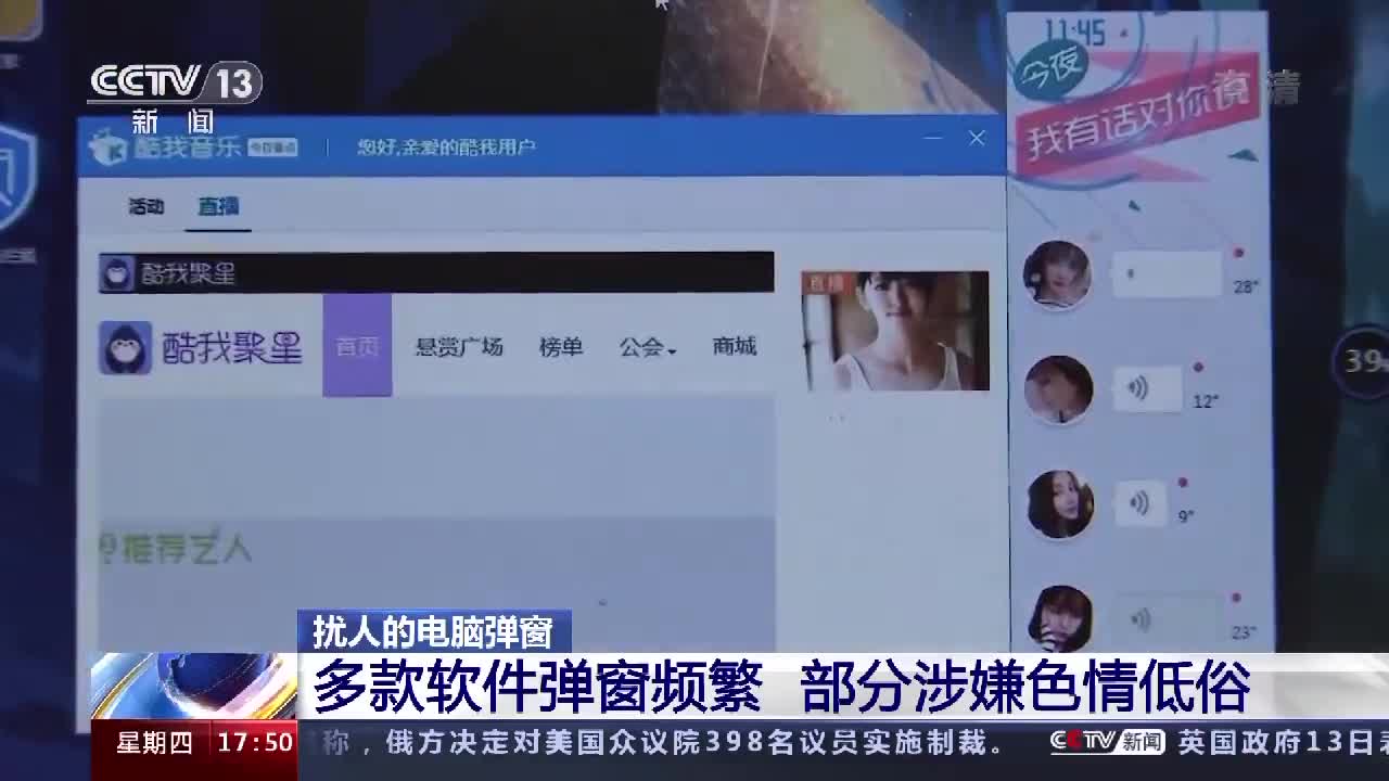 央视：电脑弹窗泛滥使人不胜其扰 网络扰民现象到底谁来管？