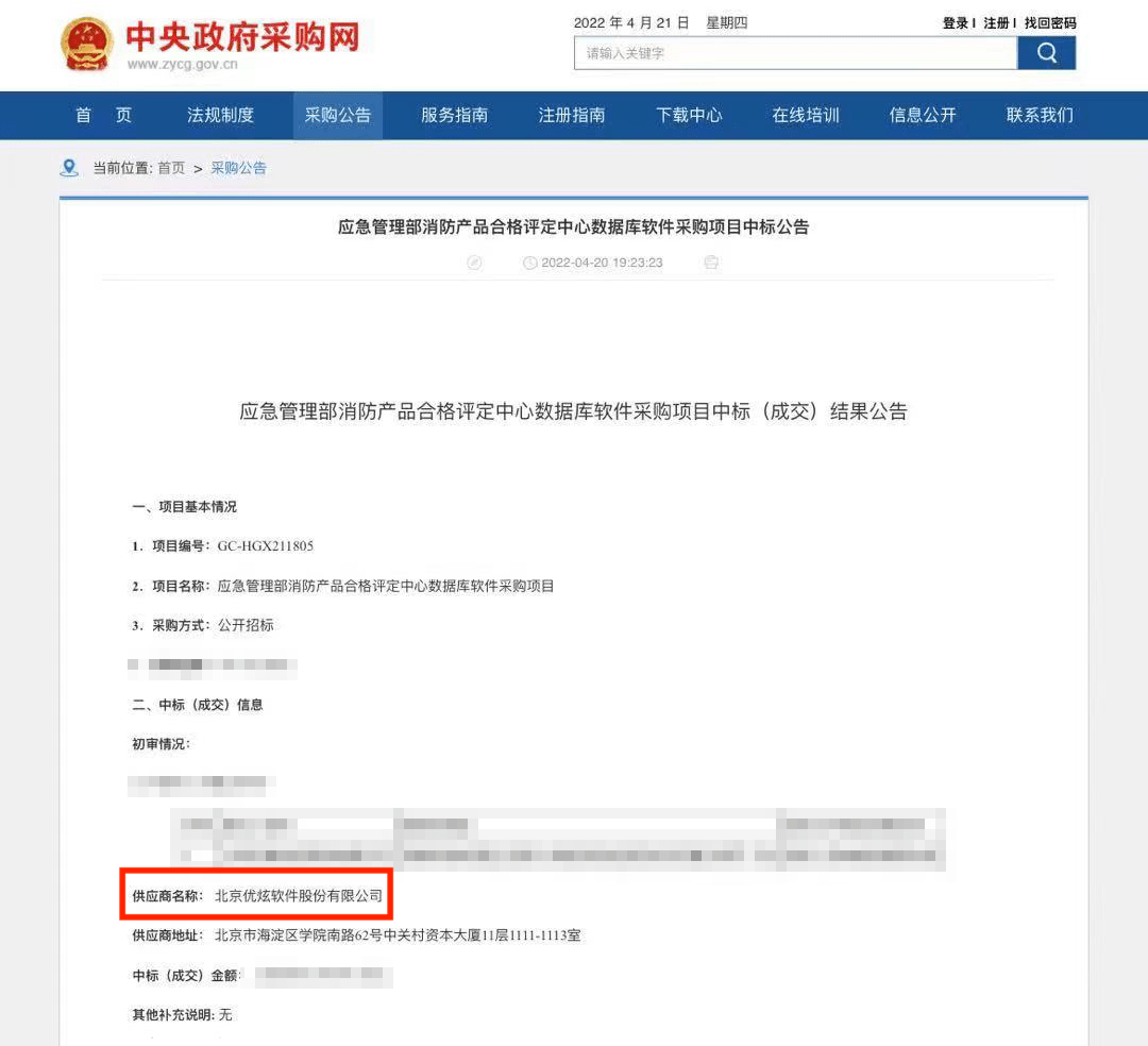 喜报！优炫数据库中标应急管理部消防产品合格评定中心项目