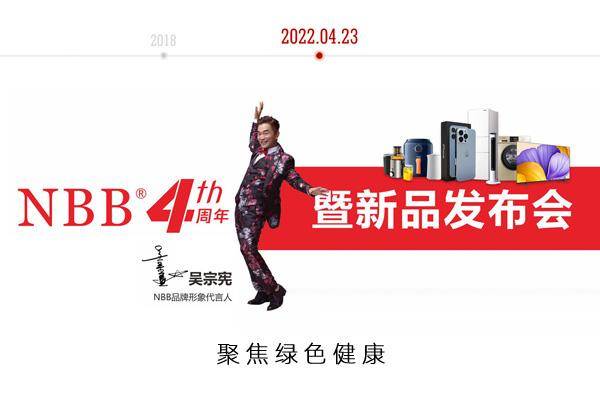 NBB四周年聚焦绿色健康，谋划大健康产业新格局