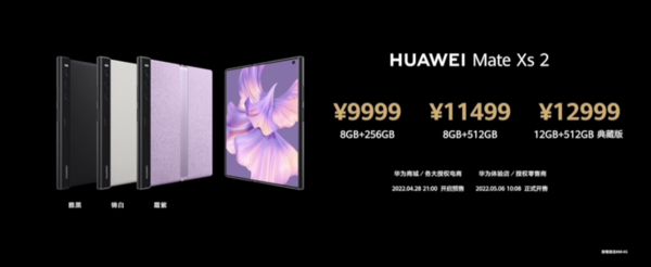 9999元起！华为Mate Xs 2正式发布 折痕？什么是折痕