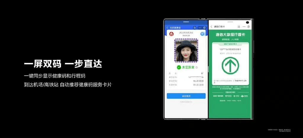华为新发布的折叠屏手机Mate Xs 2一屏双码，“健康码+行程码”一步直达 