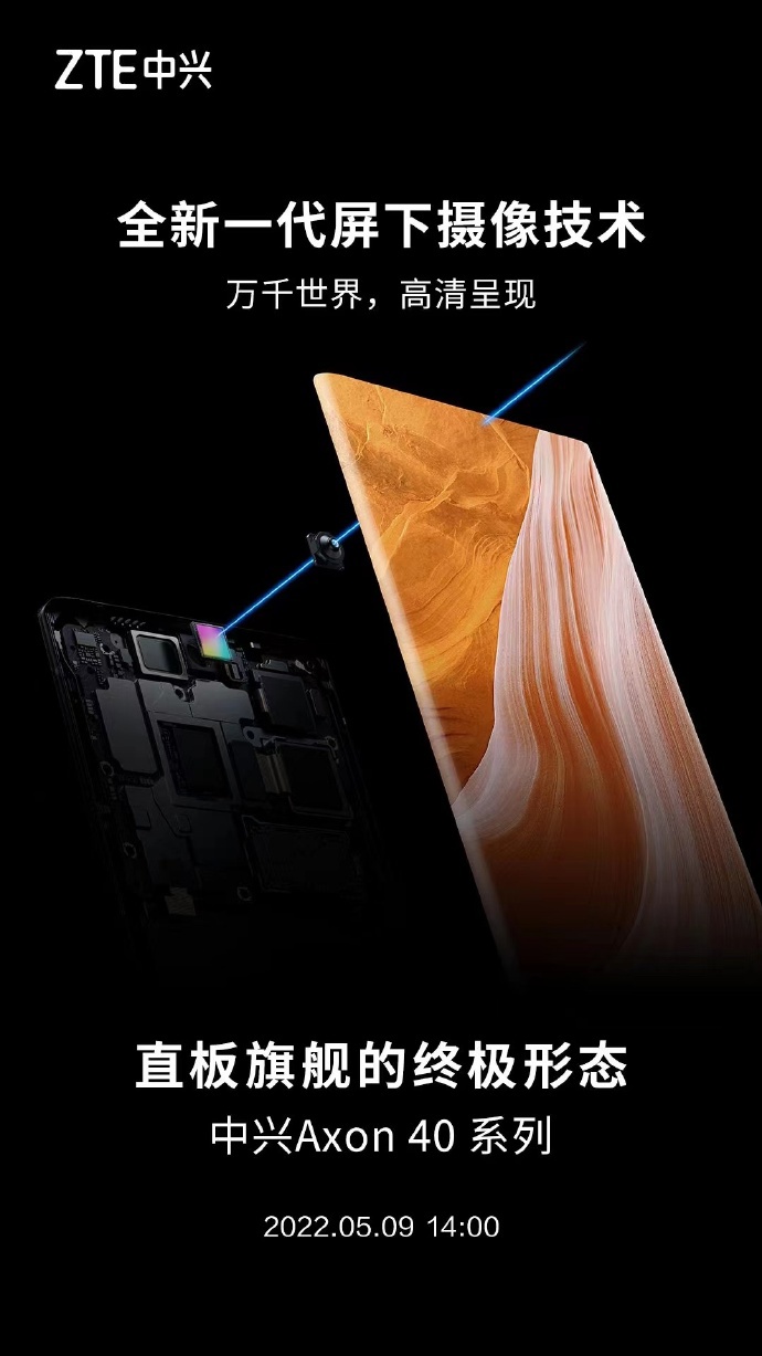 中兴 Axon 40 Pro / Ultra 入网工信部：配备 4900mAh 电池，最高一亿像素主摄