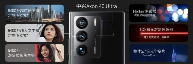 为大场面而生 终极直板旗舰中兴Axon 40 Ultra正式发布