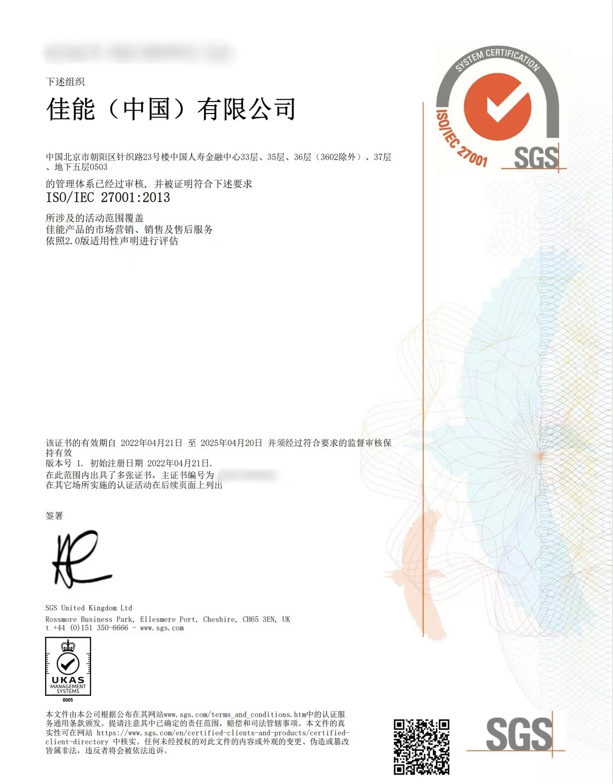 佳能（中国）获得ISO/IEC 27001信息安全管理体系认证