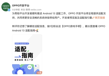 Android 13亮相谷歌I/O大会，OPPO首批推出开发者预览版